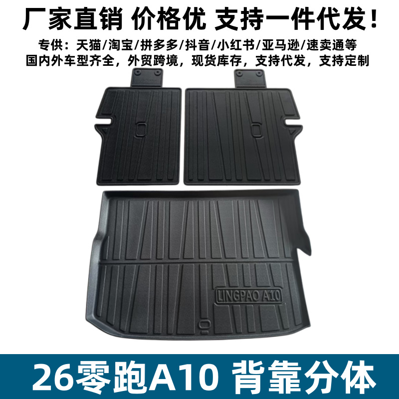 Suitable for 26 Models of Leapmotor A10 Trunk Mat, Backrest Cushion, Interior Waterproof and Wear-Resistant Accessories, Leapmotor Tpe Trunk Mat
