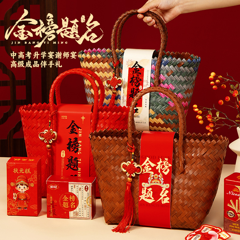 金榜题名编织礼品篮毕业升学宴喜铺伴手礼中高考上大学酒宴手提包