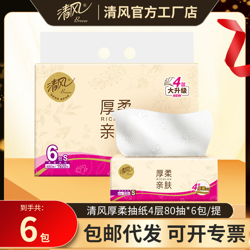 清风抽纸厚柔4层80抽*6包提装餐巾卫生纸加厚家用餐巾纸巾纸批发|undefined