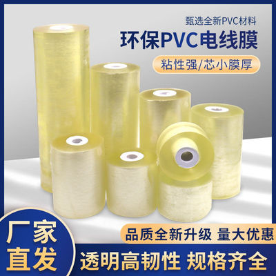 PVC environmental protection transparent Wrapping film Self-adhesive packing Stretch film Industry pack Cables Fruit tree grafting