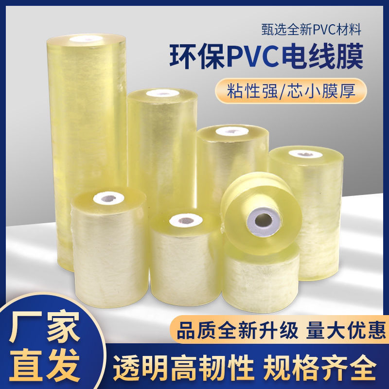 PVC环保透明缠绕膜自粘式包装拉伸膜工业打包线缆果树嫁接包邮|ru