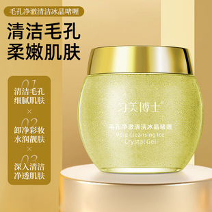 Pores Clear Clean Ice Crystal Gel Deep Cleansing Facial Pores Clear Clean and Fine Skin Ice Crystal