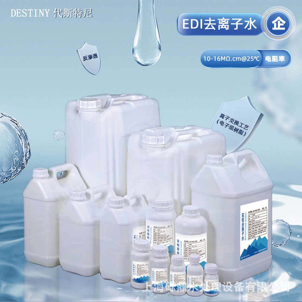 EDI去离子水普通生物实验用水、微生物培养基用水氢气发生器适用