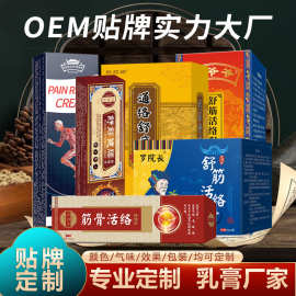 乳膏加工贴牌筋骨膏颈椎腰椎活骨膏代加工定制软膏活络膏源头工厂