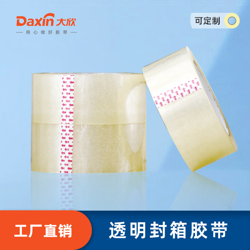 透明白封箱胶带大卷打包封装胶带规格齐全可定制强粘力胶布
