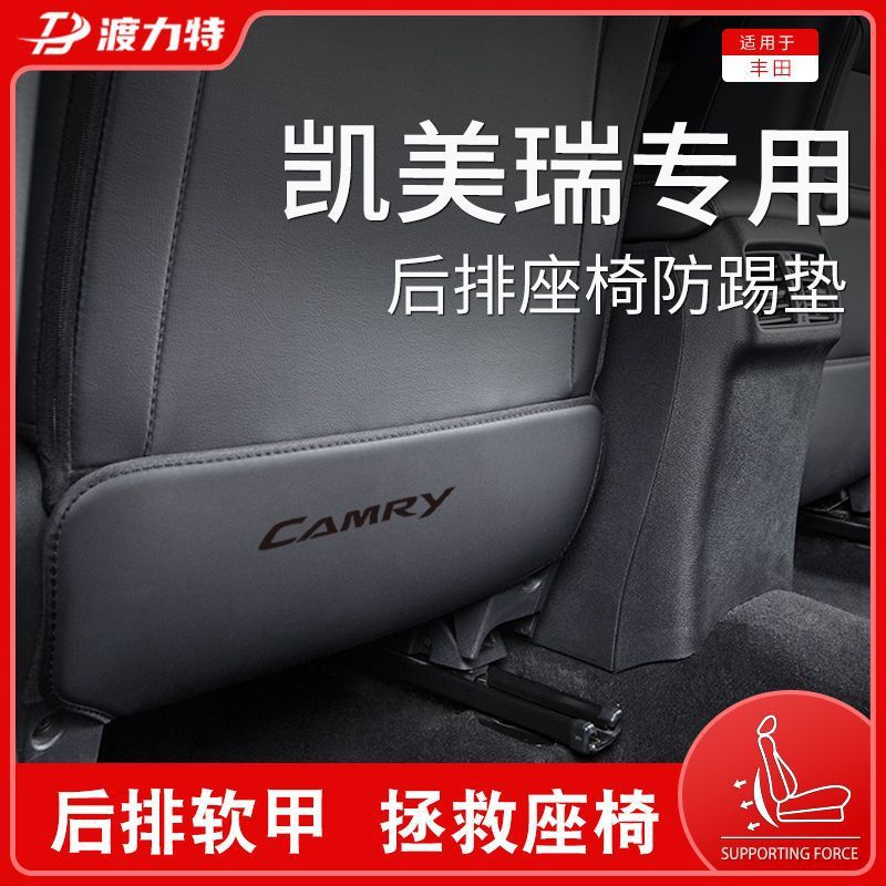 适用于适配24款丰田九代凯美瑞车内装饰用品配件后排座椅防踢垫后