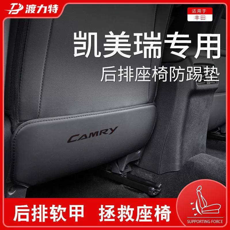 Подходит для 24 Toyota Camry девятого поколения, аксессуары для украшения интерьера, противоударная накладка на заднее сиденье, задняя часть