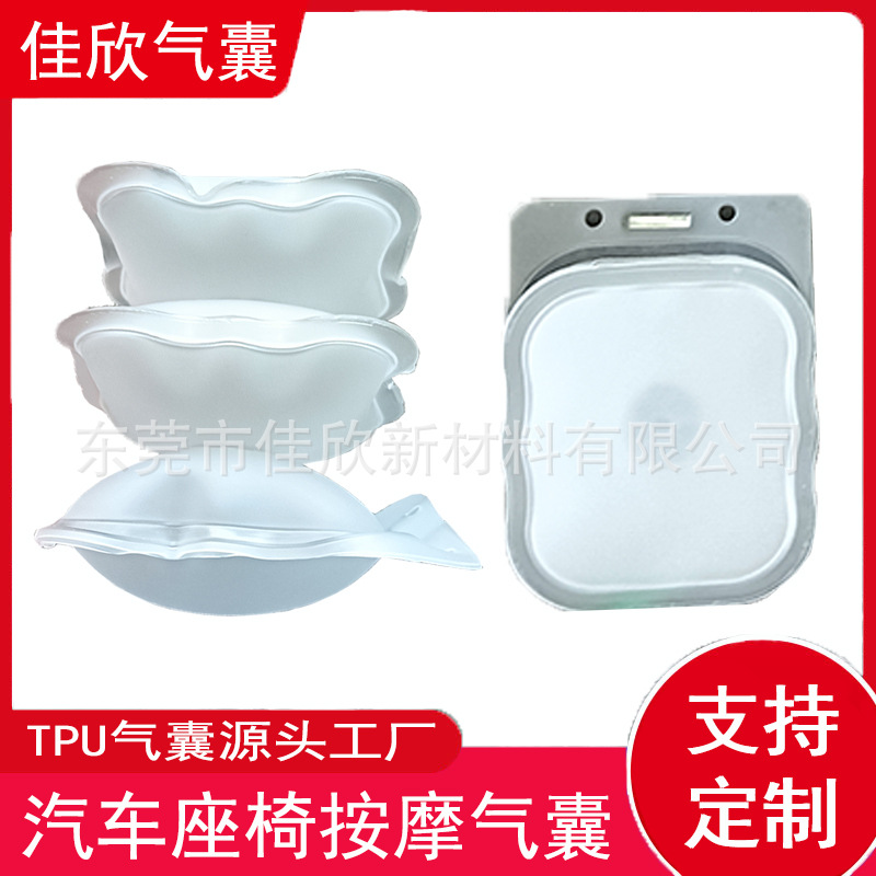 TPU汽车座椅靠背气囊腰靠按摩器气压按摩tpu充气袋生产厂家可定做