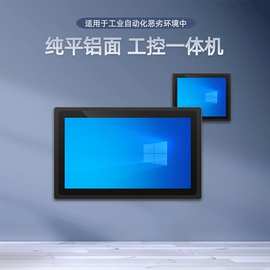 可来料加工定制7寸纯平铝面工控一体机自动化工位机触控嵌入式