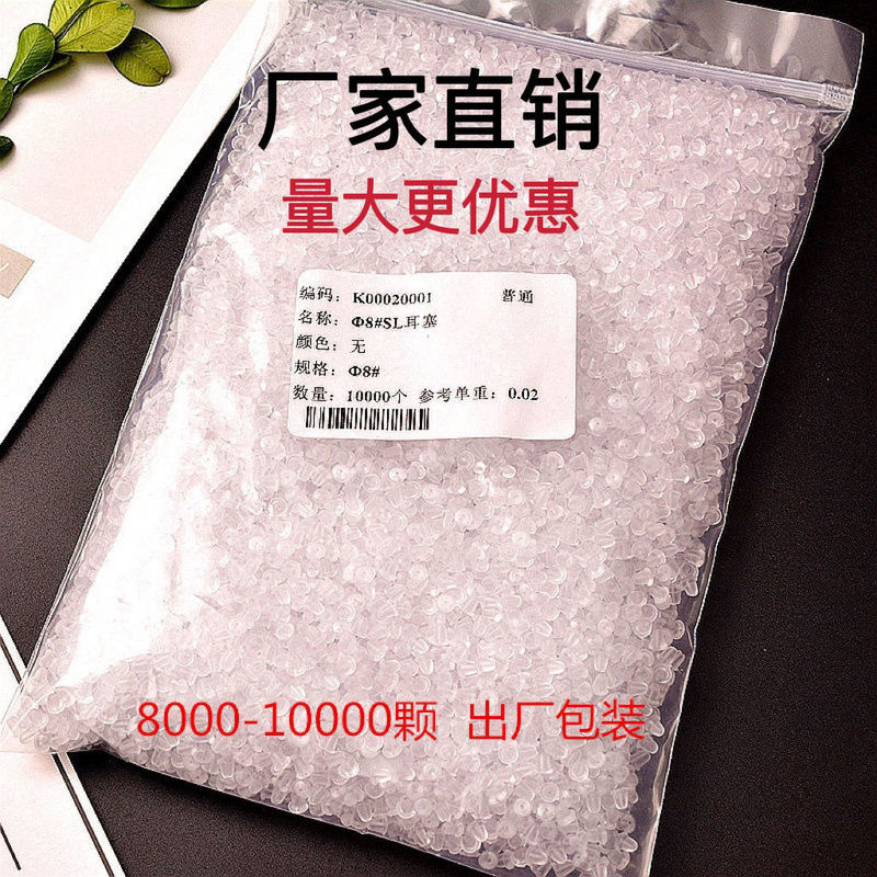 [10000 Pack] DIY anti-sensitive ear plug earplug clearance silicone earrings clearance earrings leather ear cap