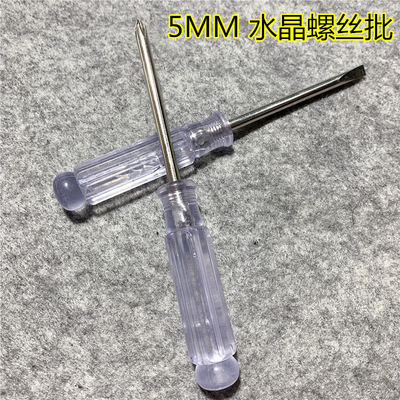 螺丝刀5mm十字一字玩具电器家具汽车螺丝刀5mm螺丝刀配送螺丝刀