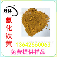 销售土黄氧化铁黄三氧化二铁G313
