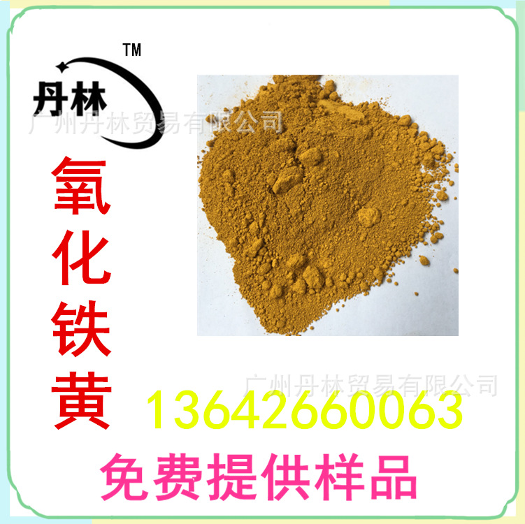 销售土黄氧化铁黄三氧化二铁G313