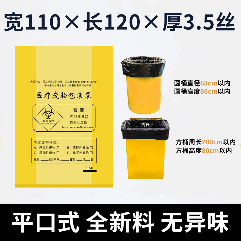医療廃棄物袋黄色クリニック肥厚病院廃棄物袋使い捨て大型ビニール袋メーカー在庫卸売|undefined