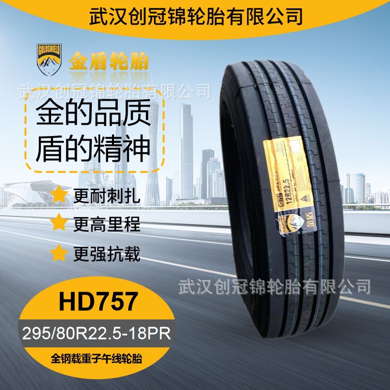 金盾真空卡货车轮胎295/80R22.5-18PRHD757全钢正品耐磨载重客车