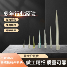 厂家直销移液枪枪头一次性10uL-1000uL多规格含滤芯塑料吸头