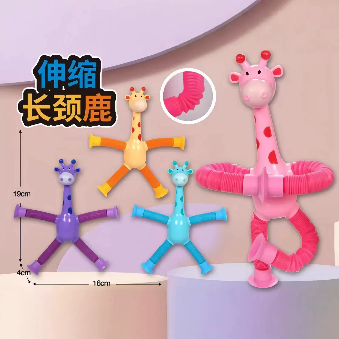吸盘长颈鹿尖叫鸡青蛙百变发光伸缩玩具拉长伸管儿童解压益智玩具