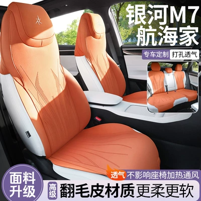 Modelə uyğun (Original) oturacaq örtükləri — for Geely Galaxy M7 Special