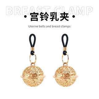 情趣sm橡皮筋乳夹带铃铛女用调教成人用品咪咪夹子调情惩罚代发