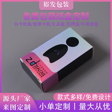 化妆品纸质包装盒礼品盒印刷UV彩印烫金烫银折叠盒白卡纸礼盒礼物