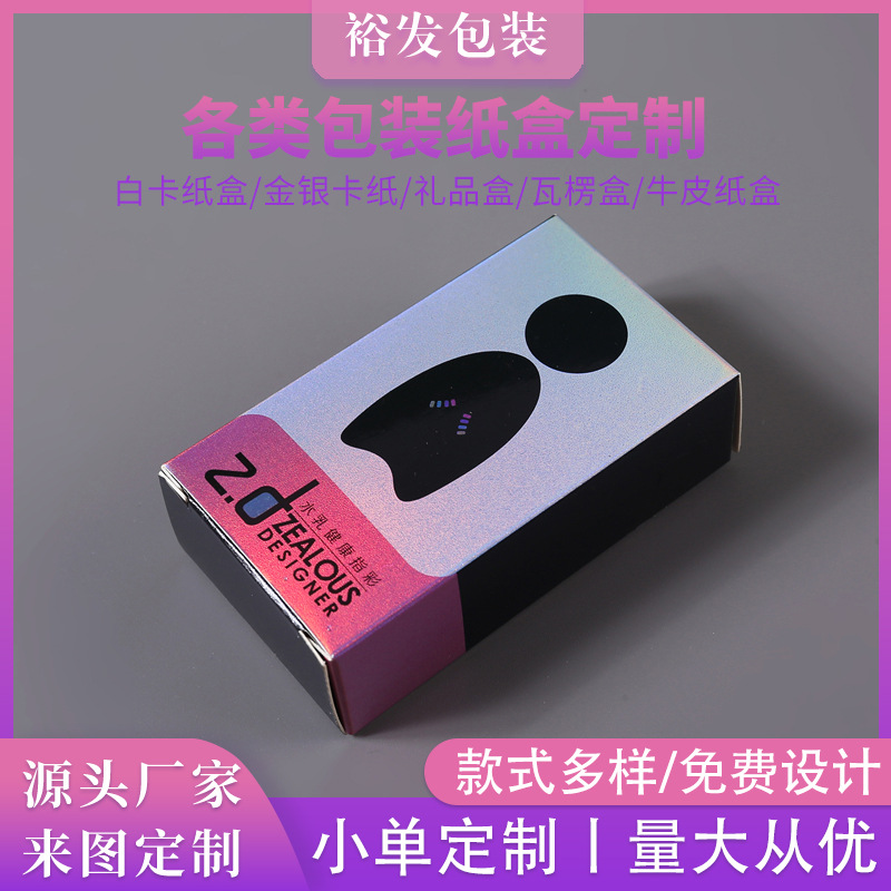 化妆品纸质包装盒礼品盒印刷UV彩印烫金烫银折叠盒白卡纸礼盒礼物