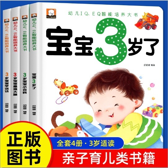 赤ちゃん 1歳、2歳、3歳、幼児向け早期教育本、黄金期全脳開発本、話すことを学ぶ絵本|undefined