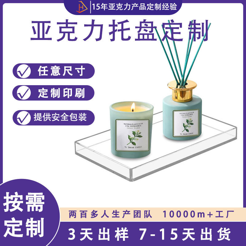 透明亚克力托盘手工珠宝3件套展示托盘家用浴室厨房餐具摆放托盘