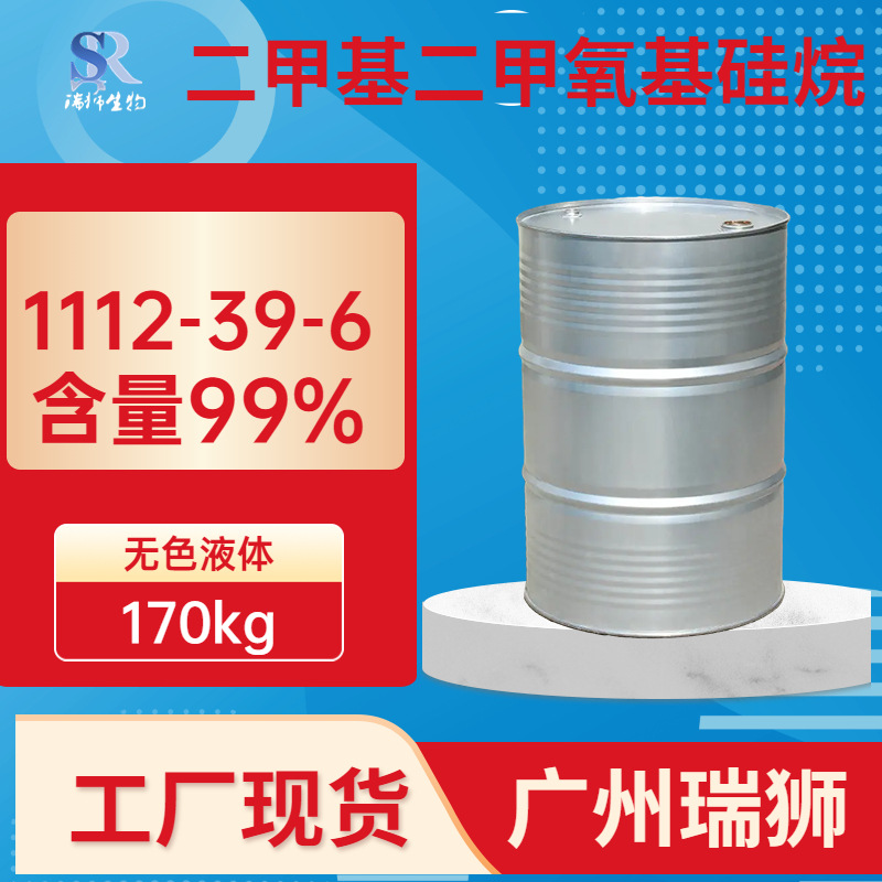 二甲基二甲氧基硅烷 含量98%大量现货工业可零售 现货