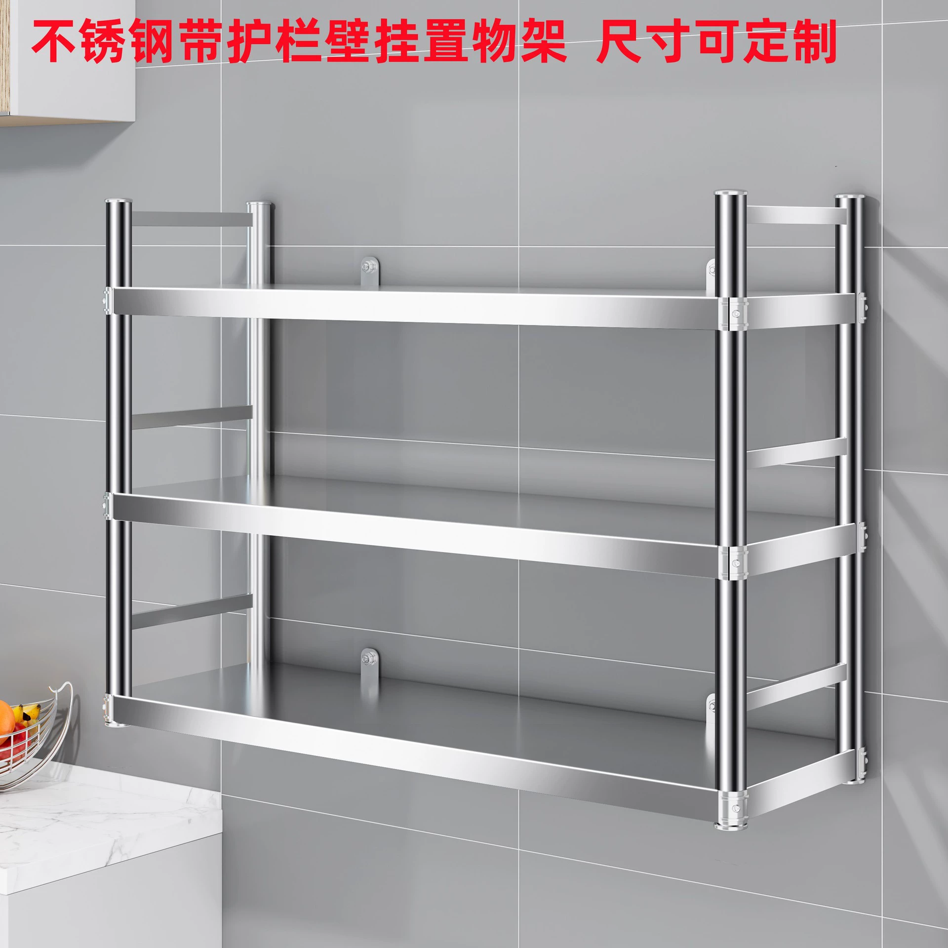 Настенная кухонная полка для хранения с забором, настенная двух- или трехслойная полка из нержавеющей стали, настенная подвесная полка для хранения в отеле