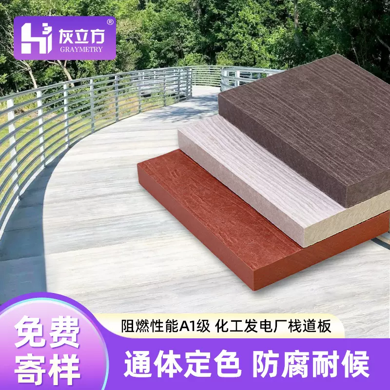 水泥纤维木纹板A1级阻燃防腐园林景观工程耐候抗压硅晶石栈道地板