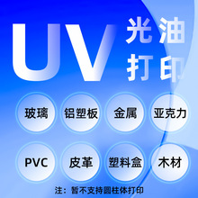 工艺品uv打印跨境定制加工木板金属亚克力玻璃塑料皮革LOGO图彩印