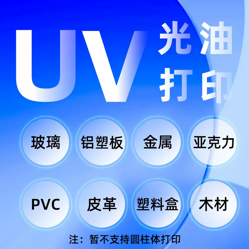 工艺品uv打印跨境定制加工木板金属亚克力玻璃塑料皮革LOGO图彩印