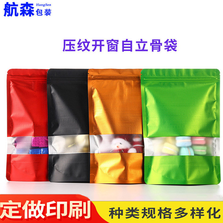 铝箔自立袋磨砂彩色镀铝包装袋自封袋茶叶零食封口袋压纹开窗袋子