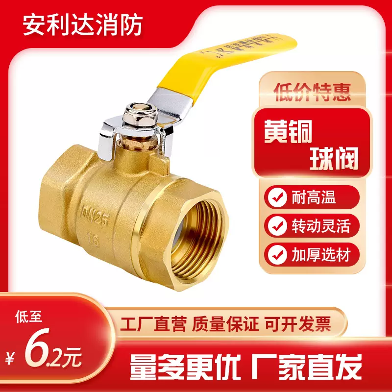安利达球阀水开关全铜阀门4分dn15 20阀6分耐高温1寸铜球阀自来水