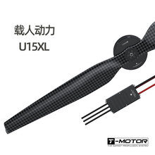 U15XL Combo Tmotor 载人无人机 多旋翼动力系统 大载重大负荷