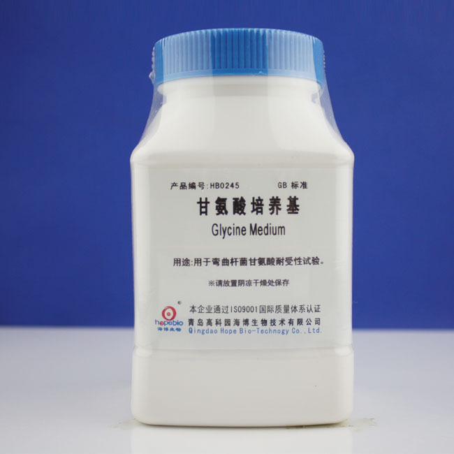 甘氨酸培养基Glycine Medium  HB0245  250g  青岛海博生物