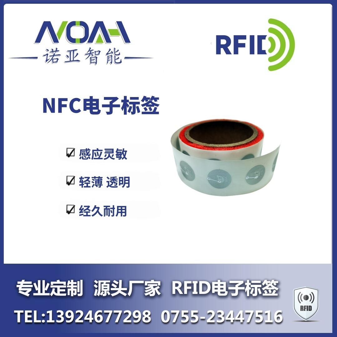 RFID电子标签NFC厂家 复旦F08nfc芯片不干胶 复旦FM11R F08高频电