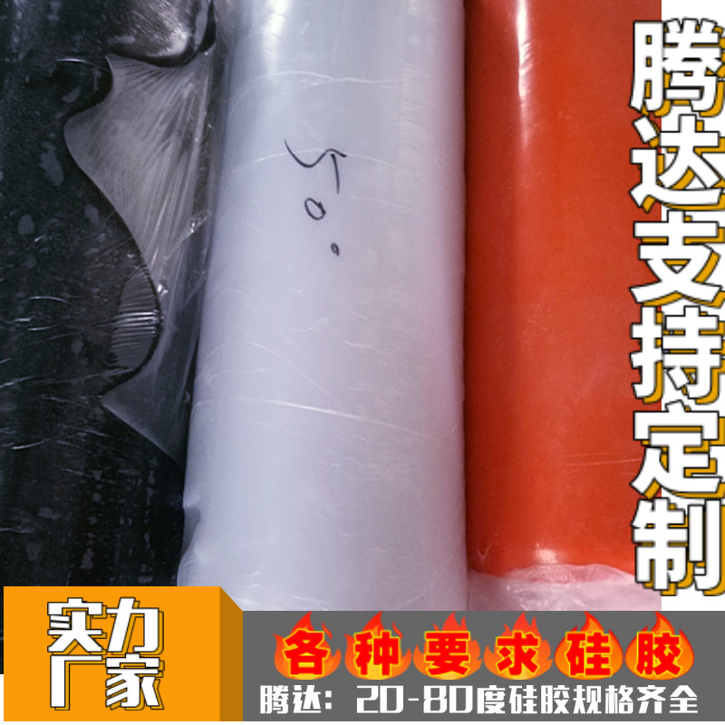 硅胶厂供应白色硅胶 透明硅胶 彩色硅胶 食品级混炼胶 模具混炼胶