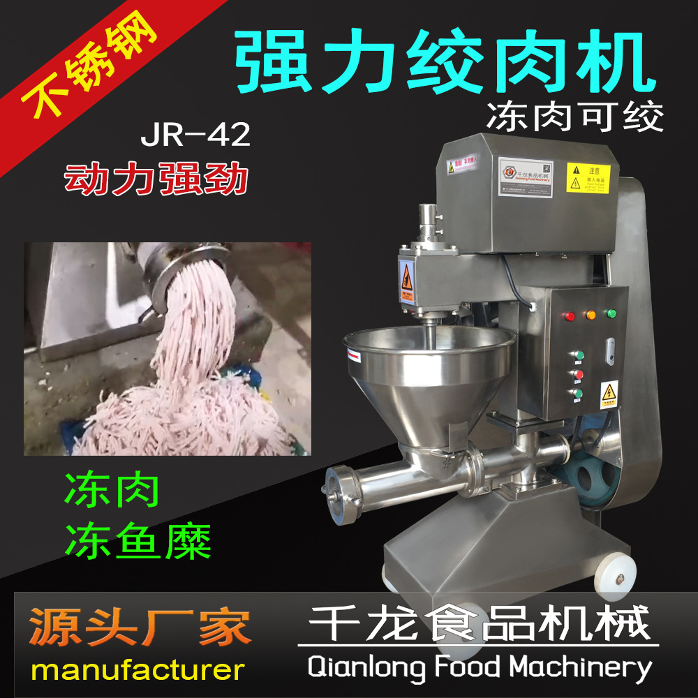 千龙42冻肉绞肉机 强力绞肉机 不锈钢 绞丝机 绞切机 厂家直销