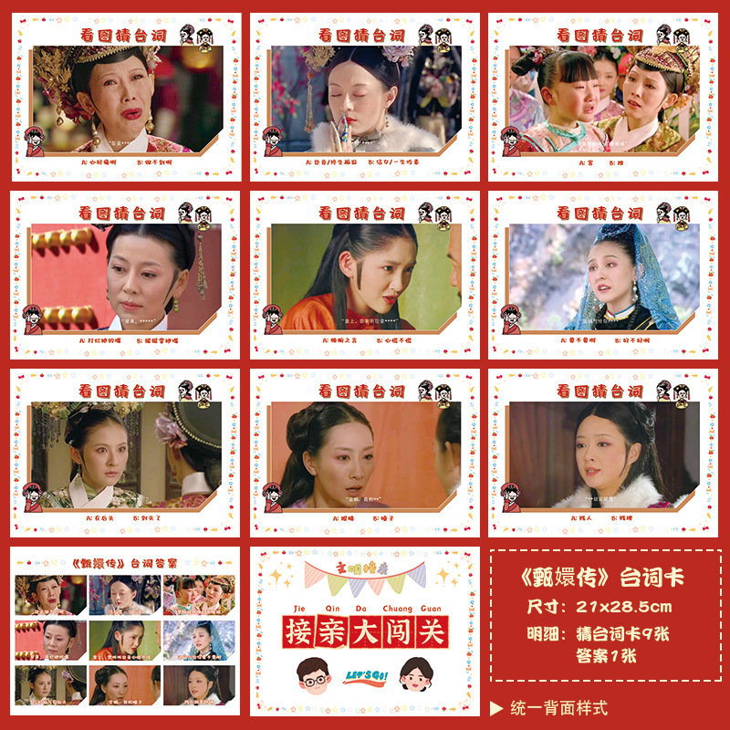 結婚式のゲーム「画像を見て言葉を推測する」、甄嬛伝、武侠伝、文明結婚道具、ドアを塞ぐ、クリエイティブな結婚式のゲーム|undefined