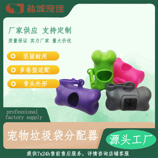 Wholesale Bone Type Pet Supplies Dog Garbage Bag Dispenser Poop Bag Pet Garbage Bag