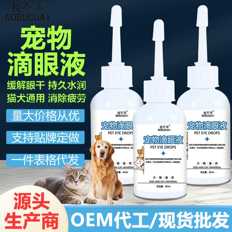 Глазные капли для кошек и собак для удаления слезных пятен, 60 мл, очищающее средство для глаз, прямые продажи от производителя, защита глаз