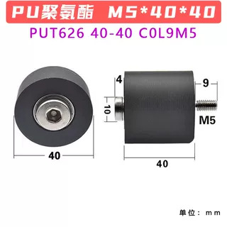 PU聚氨酯平面包胶双轴承悬臂锂电池设备轮M5*40*40