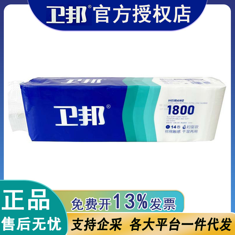 Wb-0927 Weibang Coreless Toilet Paper 1800g 14 Rolls * 1 Pack 6-Layer Thickened Flexible Roll Toilet Paper Long Type