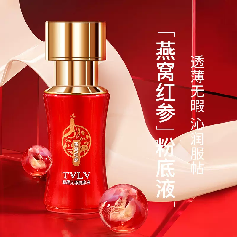 TVLV红参臻颜无暇粉底液 裸妆不卡粉防水防汗轻薄遮瑕服帖粉底霜