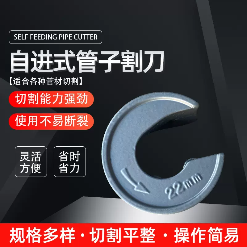 锌合金自进式管子割刀 15 22 28mm圆形割刀 自动锁紧圆形切管器