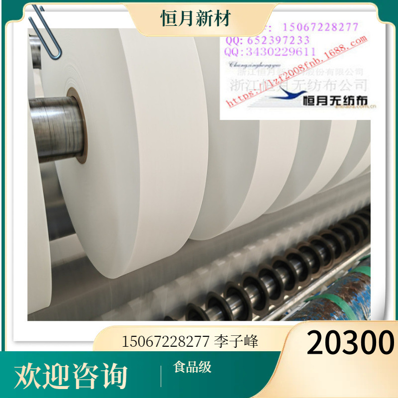 包装纸无纺布ES无纺布厂家亚光无纺布厂家长兴恒月无纺布茶叶