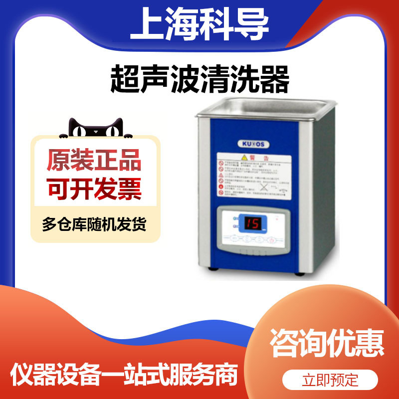 上海科导SK1200BT超声波清洗器低频台式加热型2L清洗机实验室用