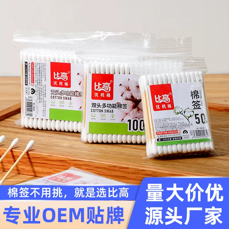 厂家批发棉签50-200支袋装化妆棉签一次性用品双头掏耳朵卫生棉签