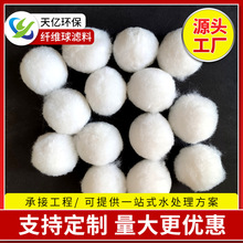 纤维球滤料纯白纤维球污水处理鱼缸水过滤毛球改性纤维球截污专用
